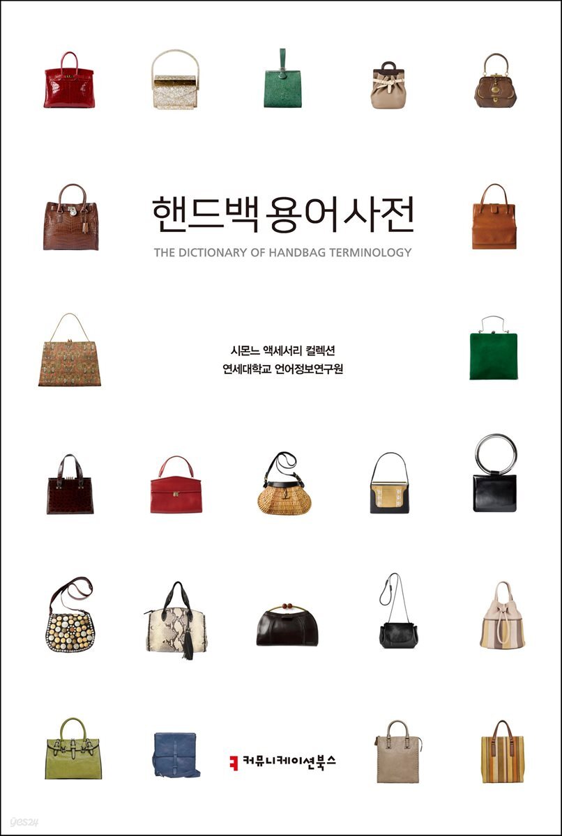 핸드백 용어 사전