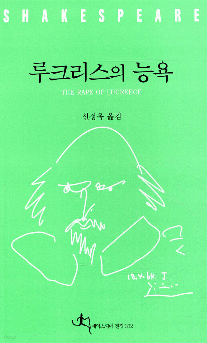 루크리스의 능욕