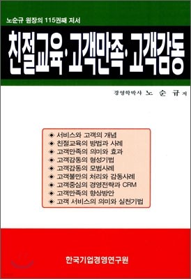 친절교육 고객만족 고객감동