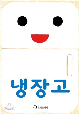 냉장고