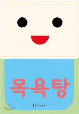 목욕탕