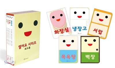 열어요 시리즈 보드북 세트