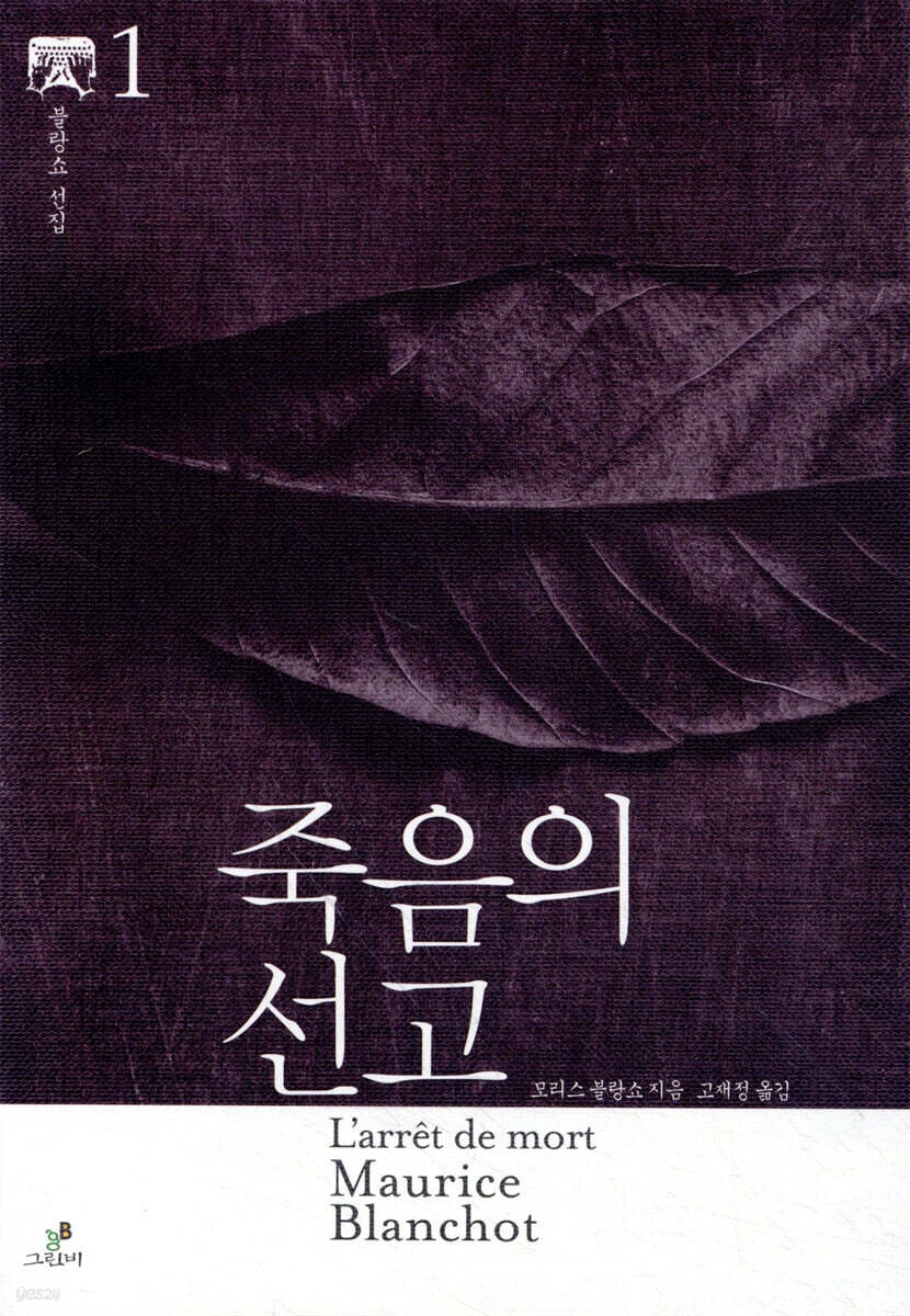 죽음의 선고