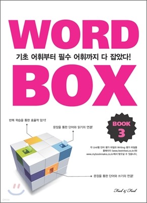 WORD BOX BOOK 워드 박스 북 3
