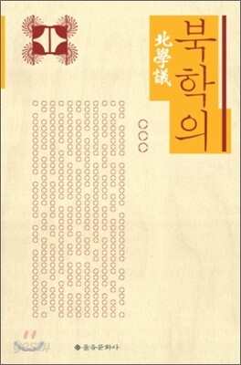 북학의