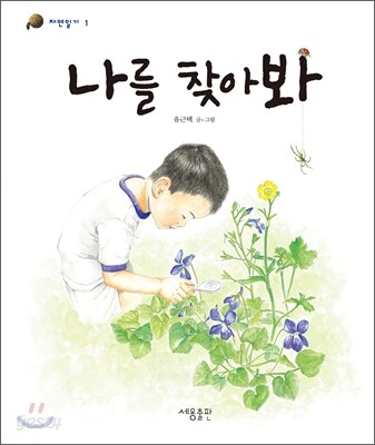 나를 찾아봐