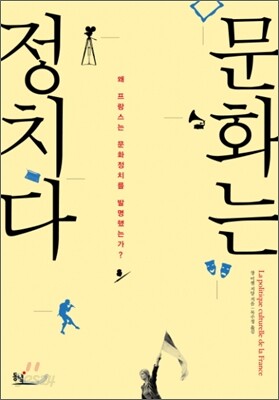문화는 정치다