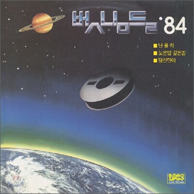 벗님들 - 3집 (LP 미니어쳐)