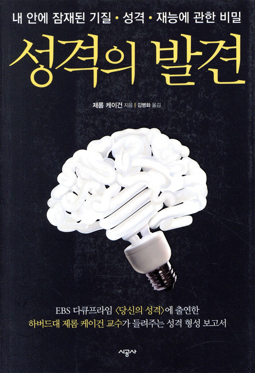 성격의 발견