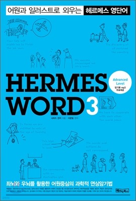 Hermes Word 츣޽ ܾ 3
