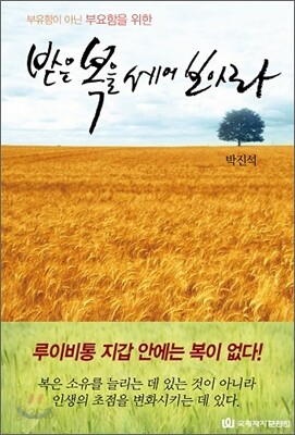 받은 복을 세어 보아라