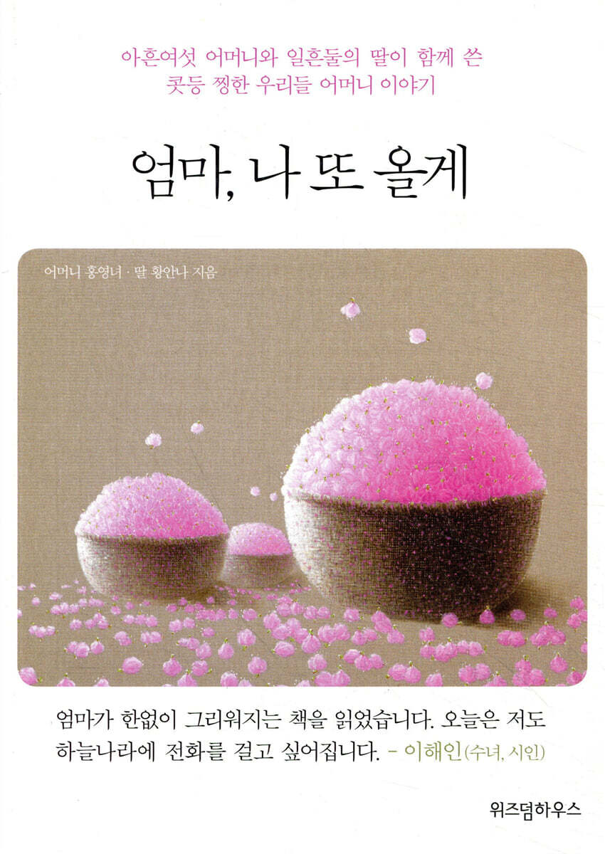 엄마, 나 또 올게