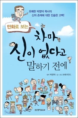 차마 신이 없다고 말하기 전에