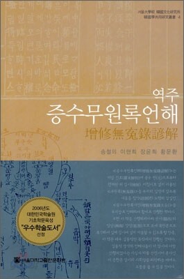 역주 증수무원록언해