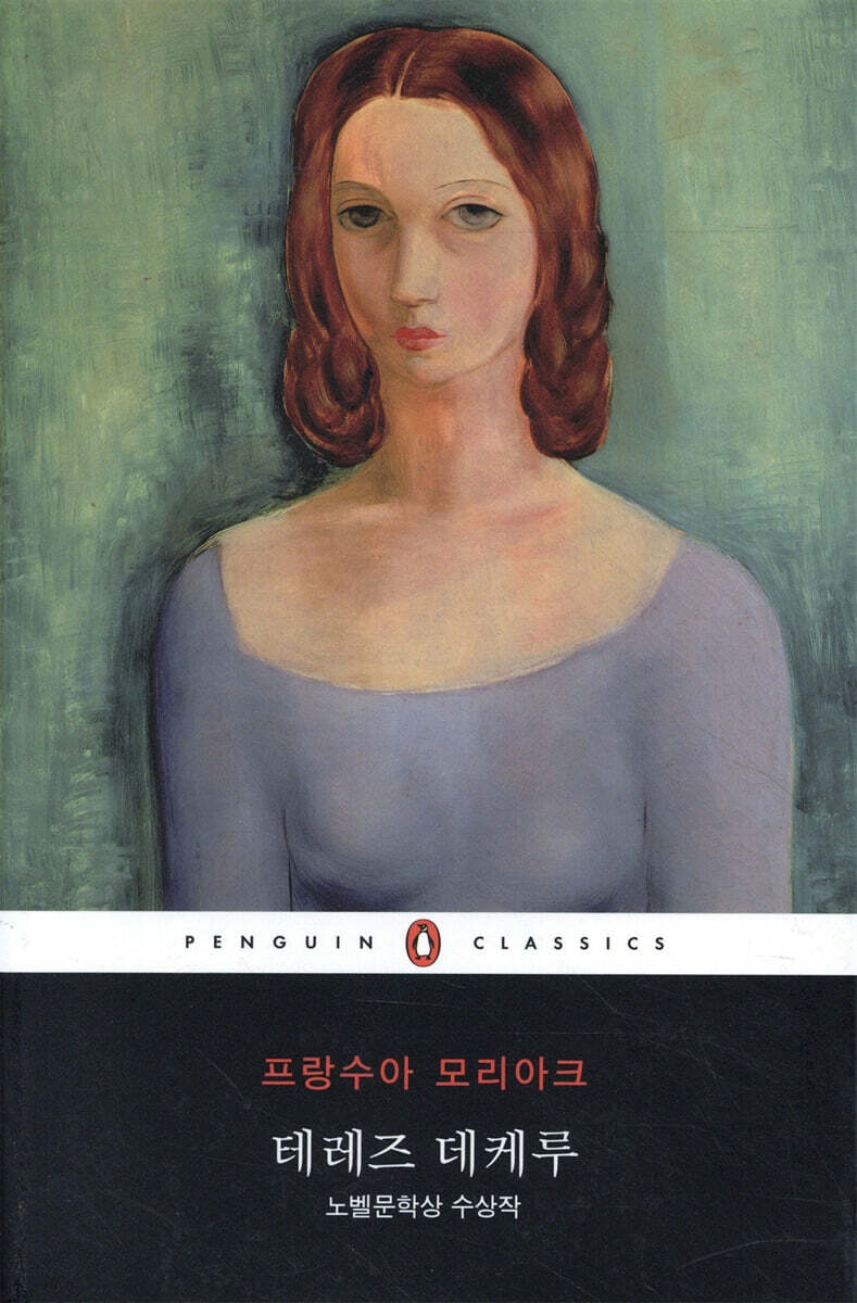 테레즈 데케루