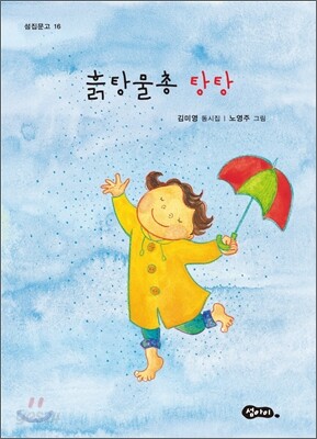 흙탕물총 탕탕