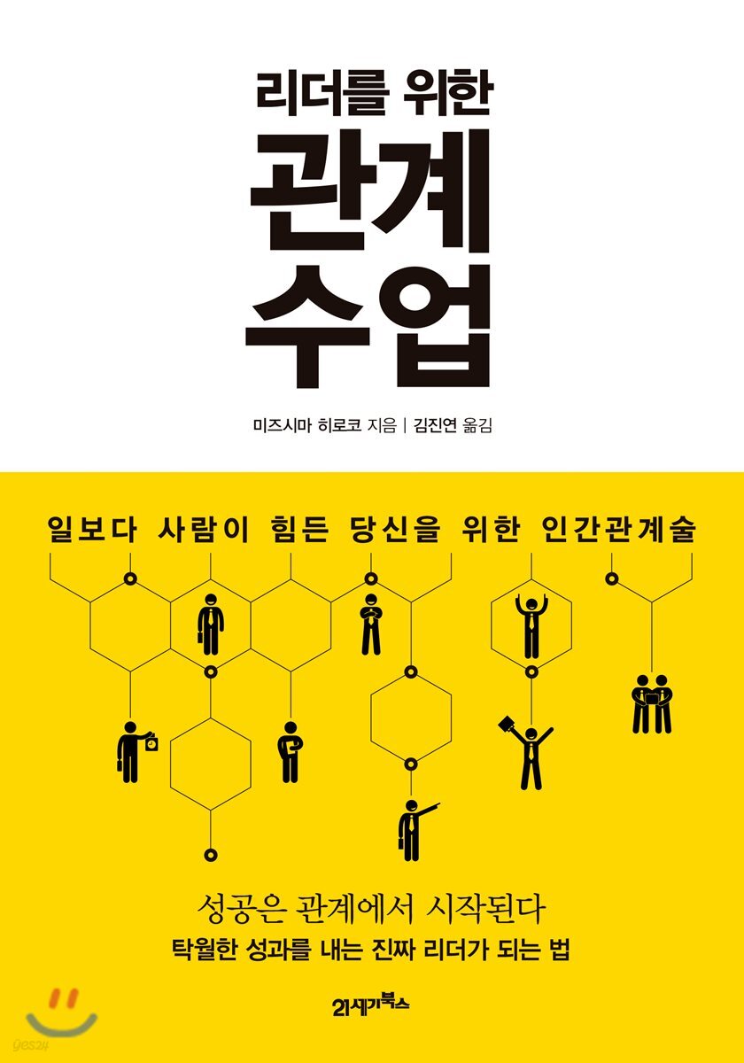 리더를 위한 관계수업