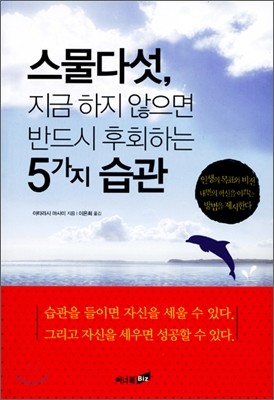 스물다섯, 지금 하지 않으면 반드시 후회하는 5가지 습관