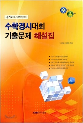 수학경시대회 기출문제 해설집 문제+풀이