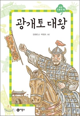 광개토 대왕