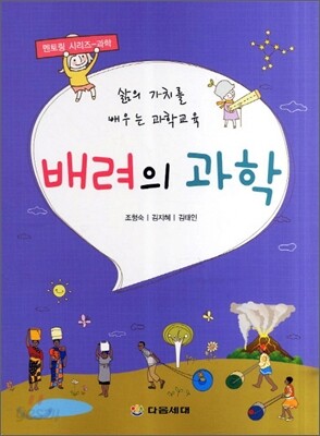 배려의 과학