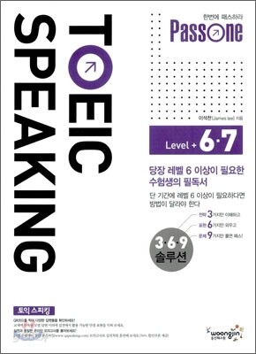 TOEIC SPEAKING 토익 스피킹 Level + 6,7