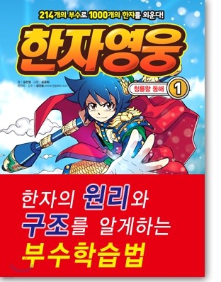 한자영웅 1