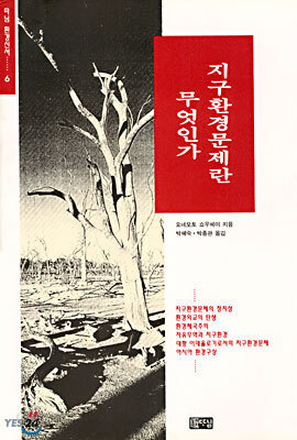 지구환경문제란 무엇인가?