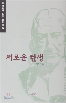 새로운 탄생