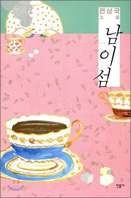 남이섬