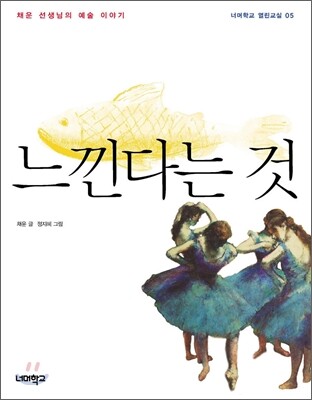 느낀다는 것