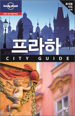 프라하