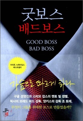 굿 보스 배드 보스