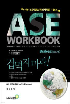 ASE workbook A5 Brakes