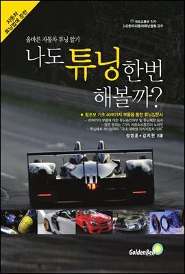 나도 튜닝 한번 해볼까?