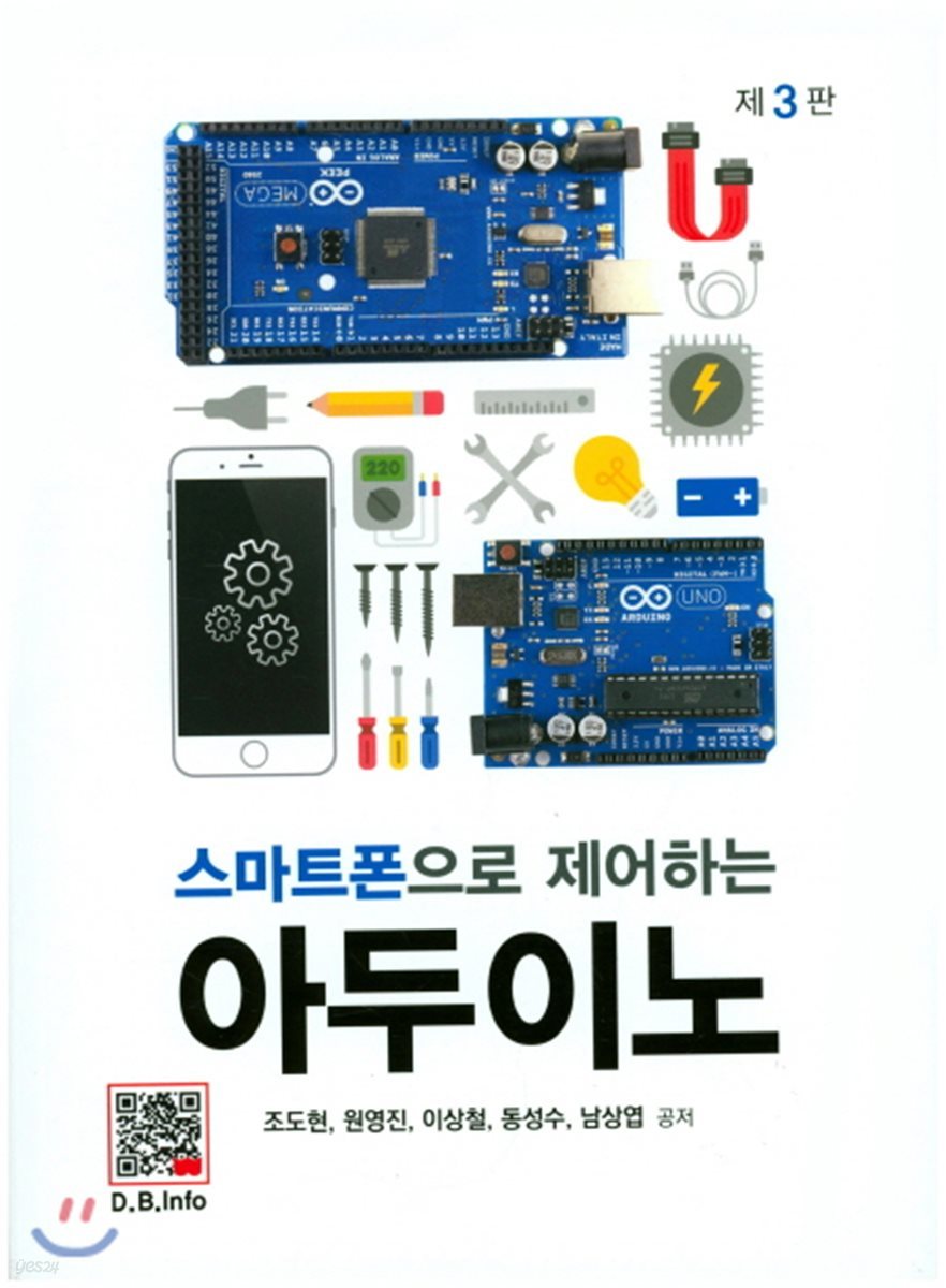 스마트폰으로 제어하는 아두이노