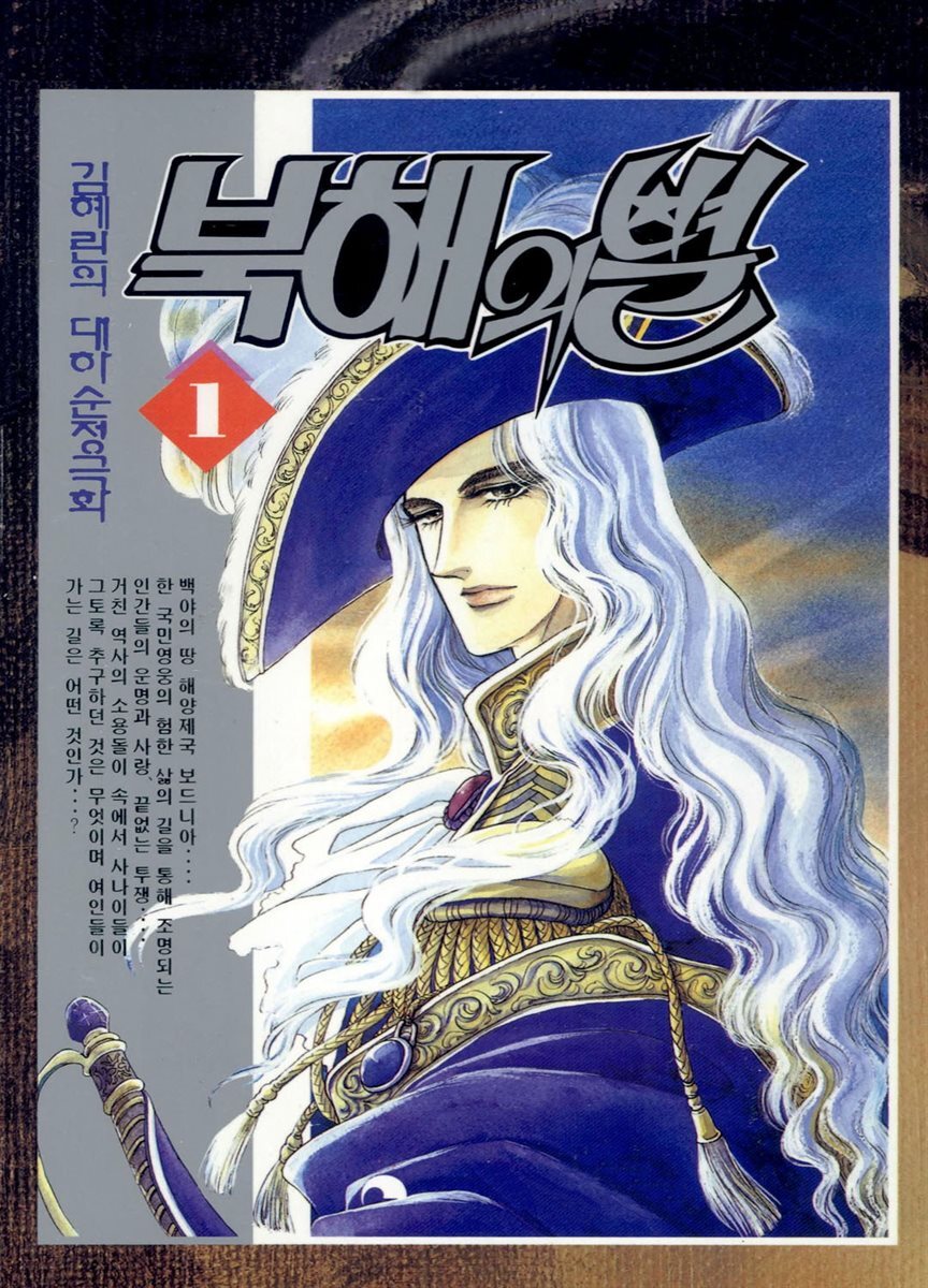 북해의 별 01