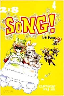 2×8 SONG!(2×8 송!) 4