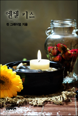 엔젤 키스