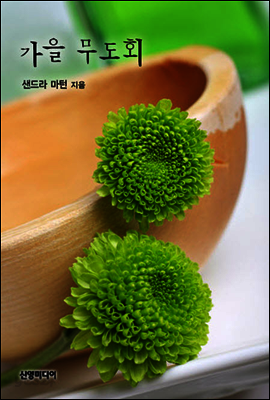 가을 무도회