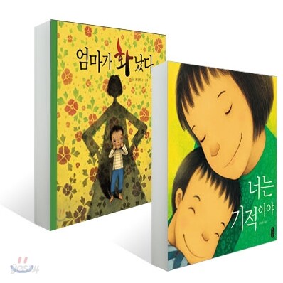 너는 기적이야 + 엄마가 화났다 세트