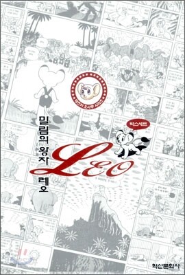 밀림의 왕자 레오 박스세트