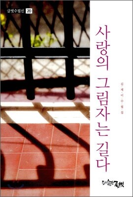 사랑의 그림자는 길다