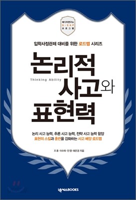 논리적 사고와 표현력
