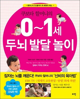 쿠보타 할머니의 0～1세 두뇌 발달 놀이
