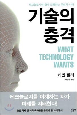 기술의 충격