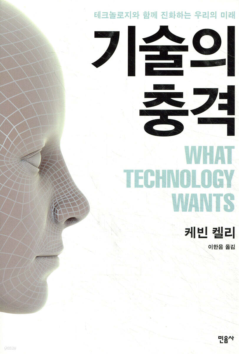 기술의 충격