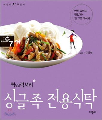 퀵vs럭셔리 싱글족 전용식탁