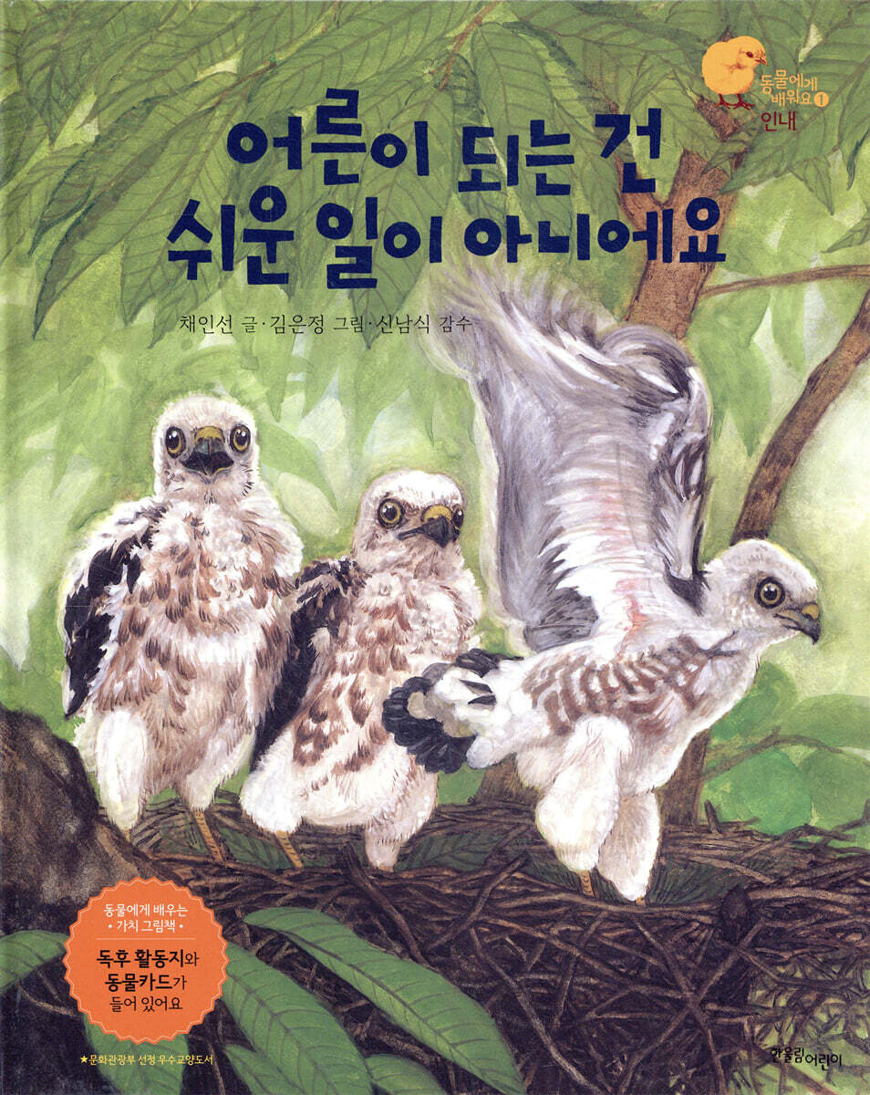 어른이 되는 건 쉬운 일이 아니에요