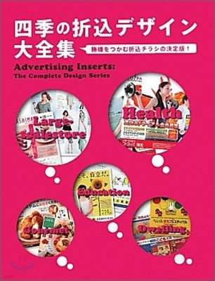Advertising Inserts : The Complete Design